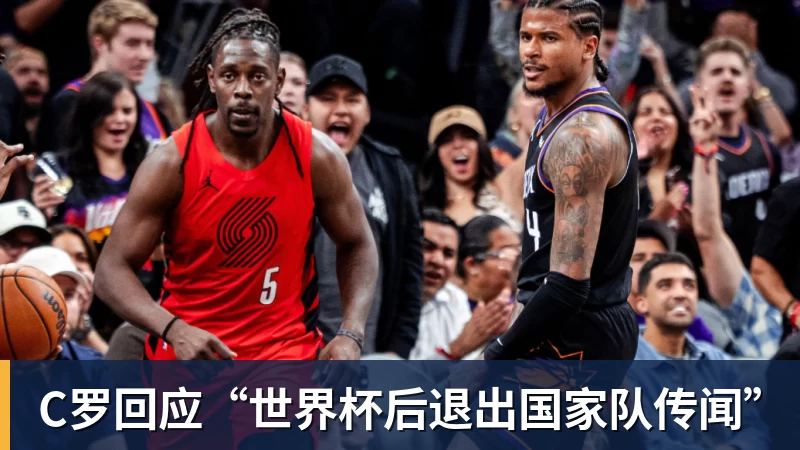 C罗回应“世界杯后退出国家队传闻”