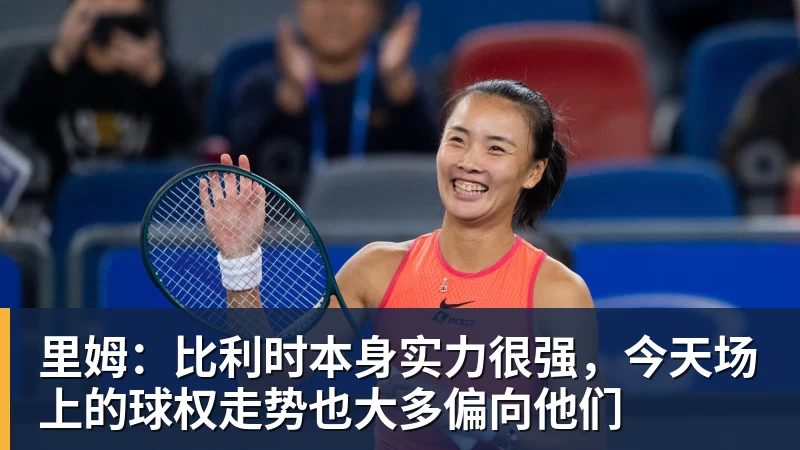 尊龙凯时里姆：比利时本身实力很强，今天场上的球权走势也大多偏向他们