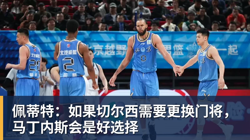 尊龙凯时哈塞尔巴因克：切尔西还不具备赢得英超冠军的实力 - 尊龙凯时 - 官方网站