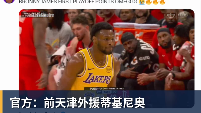 官方:前天津外援蒂基尼奥
