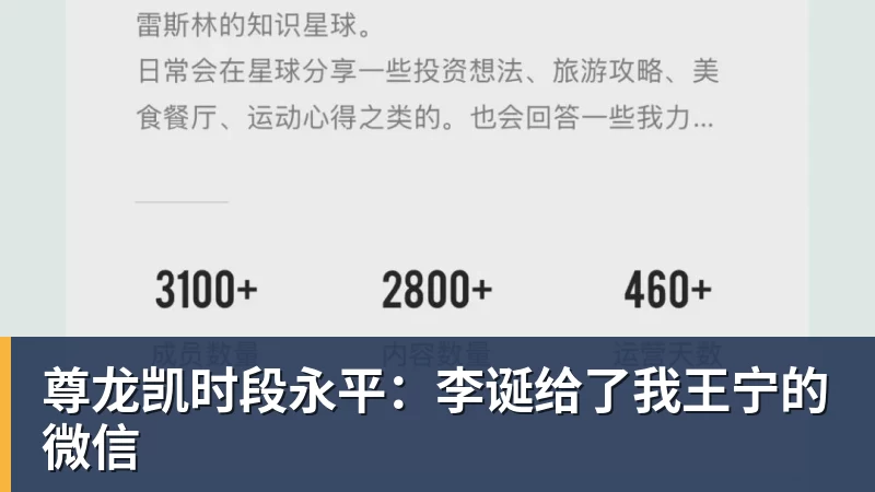 尊龙凯时段永平：李诞给了我王宁的微信