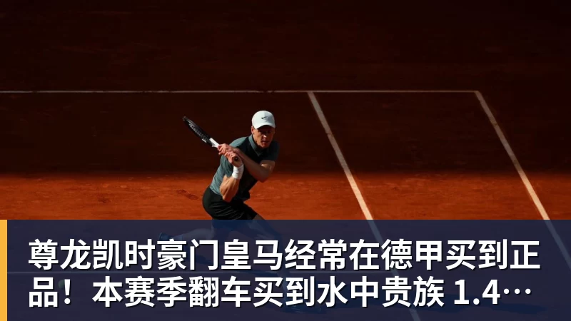 尊龙凯时豪门皇马经常在德甲买到正品!本赛季翻车买到水中贵族 1.4亿迪奥曼德有点对不起身价