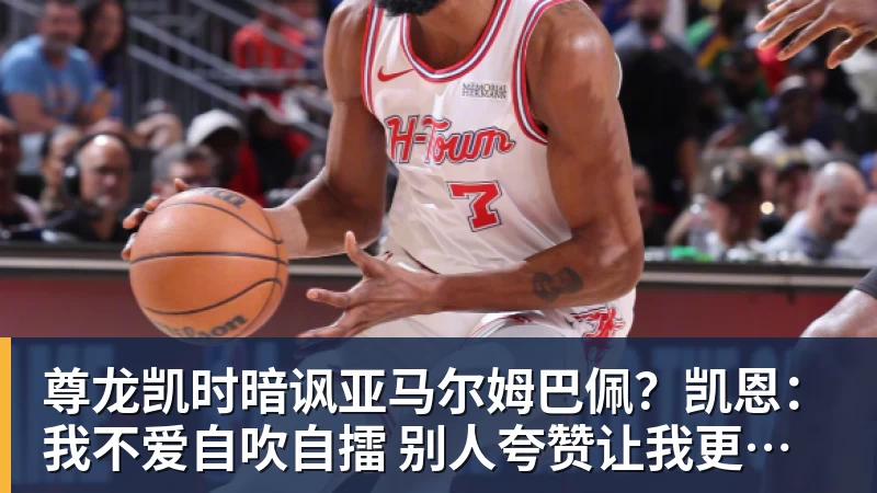 尊龙凯时暗讽亚马尔姆巴佩?凯恩:我不爱自吹自擂 别人夸赞让我更有成就感