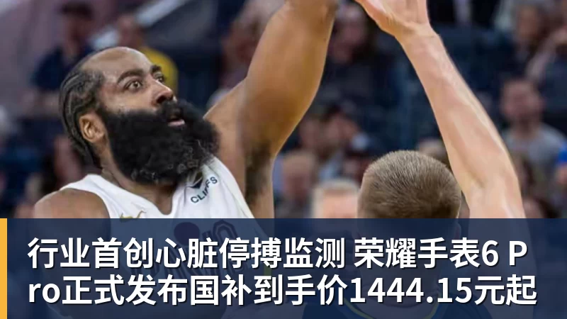 行业首创心脏停搏监测 荣耀手表6 Pro正式发布国补到手价1444.15元起